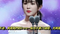 Red Velvet,IRENE(Red Velvet) - Irene跨年倒数说了句心里话,旁边的成员笑翻了啊哈~不要紧Irene你还是很仙啊!