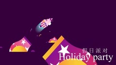 动漫专属,音乐短片,乐动城市 - 假日派对
