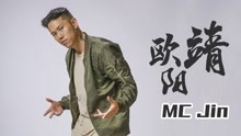 欧阳靖 - 有嘻哈欧阳靖中文MV致敬嘻哈