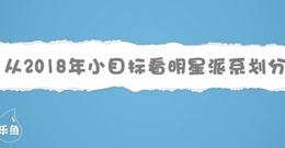 王俊凯 & 马天宇 & 王凯的新年愿望是……21位明星新年愿望大放送