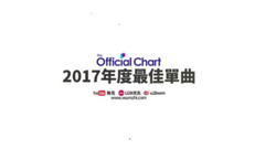 欧美群星 - 英国单曲排行榜2017年度最佳单曲Top40|UK Official Charts Top 40 Biggest Songs of 2017