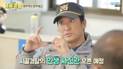 韩国群星,韩国综艺 - 乡村警察 2弹.E08