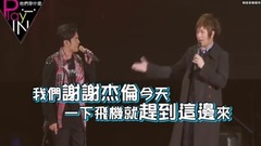五月天,周杰伦 - 周杰伦合体五月天,喊话JJ?