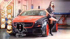 网络音乐 - <经典老歌>DJ舞曲,70 80 90后,满满的回忆!