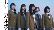 乃木坂46 - 乃木坂46 - 命は美しい - MV特别放送
