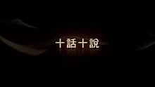 杨丞琳-2011十年有丞异想天开Live-01