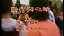 小虎,吴奇 - 小虎队-爱情变化球