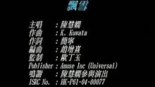 陈慧 - 陈慧娴-飘雪