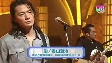福山雅治-萤