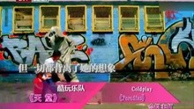 111103-酷玩乐队时隔三年再发新专辑