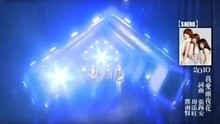 SHE-我爱雨夜花(现场版)