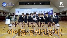 Golden Child - Idol Certificate Center：Golden Child - It's U 预告