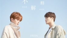  - SWIN - 不解释