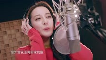 迪丽热巴 - 迪丽热巴 - 好运聚一糖