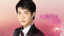  - 中澤卓也 - 彼岸花の咲く頃