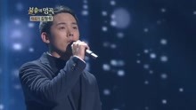 金容镇 - 金容镇 - I Believe - 不朽的名曲 现场版 18/02/10
