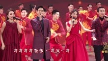 群星 - 凤凰传奇&容祖儿&周渝民&沙溢&胡可 - 年夜饭 2018央视春晚