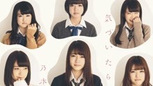 乃木坂46 - 乃木坂46 - 気づいたら片想い - PV特辑