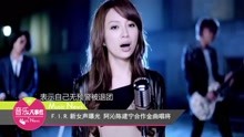 f.i.r.新女声曝光 阿沁陈建宁合作金曲唱将