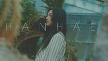  - HANHAE - In My Dream 预告