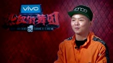 鹿晗,陈伟霆,王嘉尔,宋茜 - 杨凯：B-Boy大牛疯狂发力