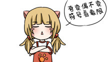  - 超甜的《123我爱你》改编成听了脑阔疼的《123学好数学》