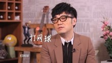  - 王铮亮私下最爱打网球！