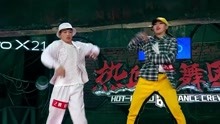 - 《热血街舞团》【舞蹈纯享】腾仔 VS 诺诺