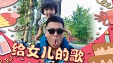  - 殷乐 & 殷悦儿 - 给女儿的歌