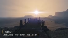  - 再听孙燕姿《遇见》好感动