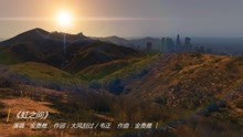  - 金贵晟爆好听的歌曲《虹之间》，很喜欢这种曲风，彩虹无尽的浪漫