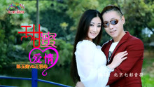 甜蜜爱情