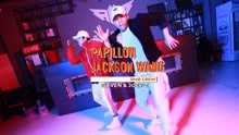  - 【RMB舞室】Eleven  joey-z - Papillon