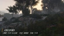  - 飞儿乐团经典《我们的爱》