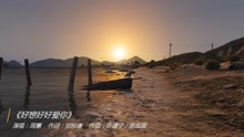  - 再听周慧的《好想好好爱你》又一次忍不住落泪，藏着我太多的回忆