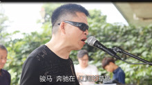  - 骏马奔驰保边疆