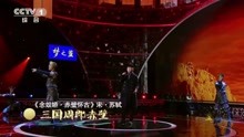  - 胡彦斌 - 《念奴娇·赤壁怀古》唱出来的苏轼名篇让人耳目一新