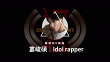  - idol rapper