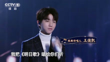王俊凯 -《明日歌》演绎自己理解的时间观、拯救拖延症