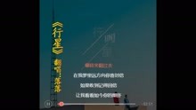 - 《行星》翻唱