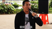  - 残疾人的歌声，铿锵有力，承载着梦想与青春，奋斗吧朋友！