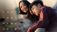 雷佳音,佟丽娅 - 不要忘了我