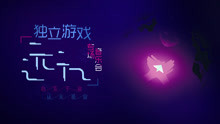 小爱推荐：静静听  爱奇艺游戏《远方》专场音乐会