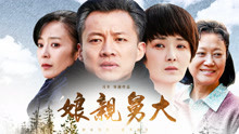  - 习宝儿 - 月光 电视剧《娘亲舅大》片尾曲