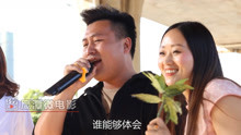  - 想要被美女包围？残疾人大金，唱这歌很管用！
