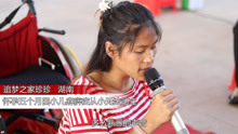  - 残疾孕妈妈珍珍，动情演绎一首《酒干倘卖无》句句扣人心弦！
