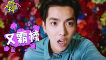 吴亦凡新歌美国霸榜
