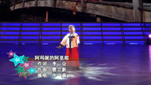  - 申森《阿玛妮的阿里郎》