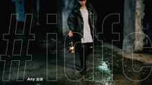  - Any安伟 - idfc