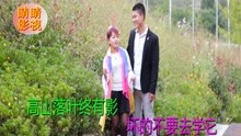  - 八句山歌《万丈高楼平地起》贵州山歌，云南山歌，对山歌